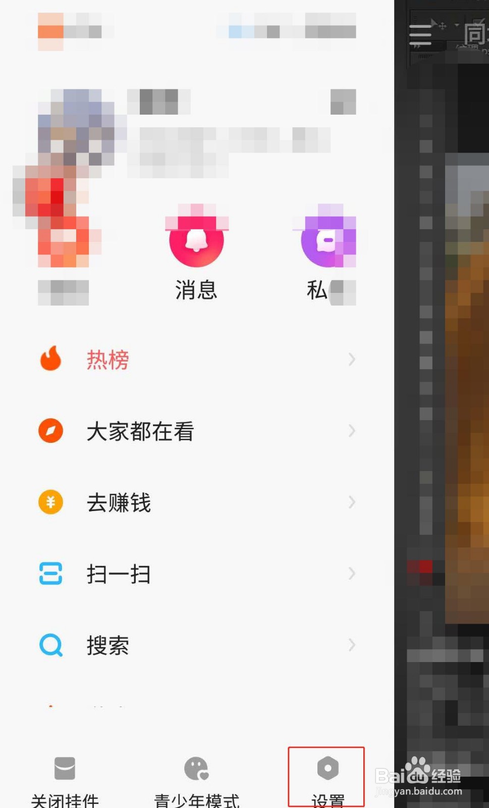 快手极速版如何隐藏在线状态