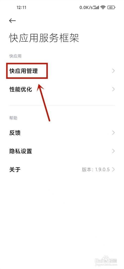 小米快应用通知到哪关闭