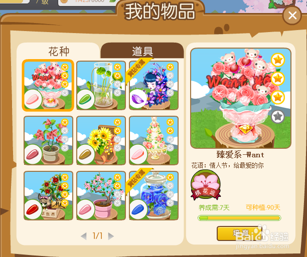 QQ空间新版花藤怎么使用道具