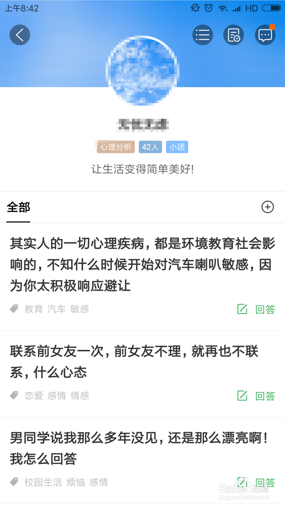 百度知道APP上如何加团队和推出团队