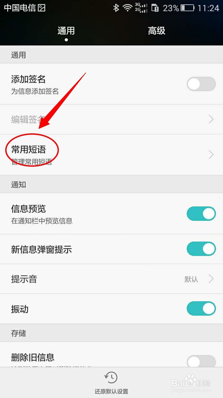 华为手机如何设置信息回复短语？