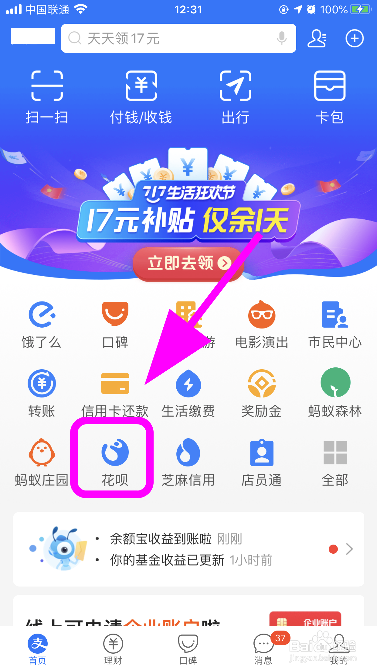支付宝花呗怎么调整还款日期, 如何修改还款日