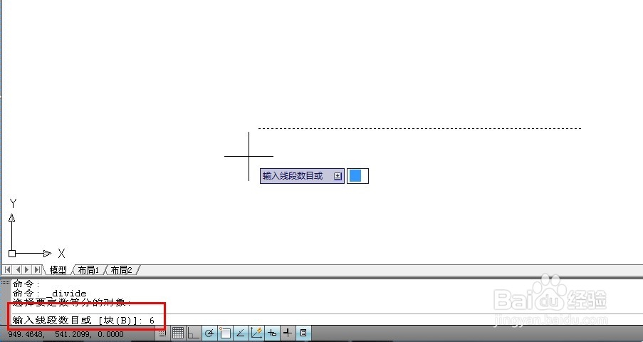 AutoCAD中如何定数等分对象