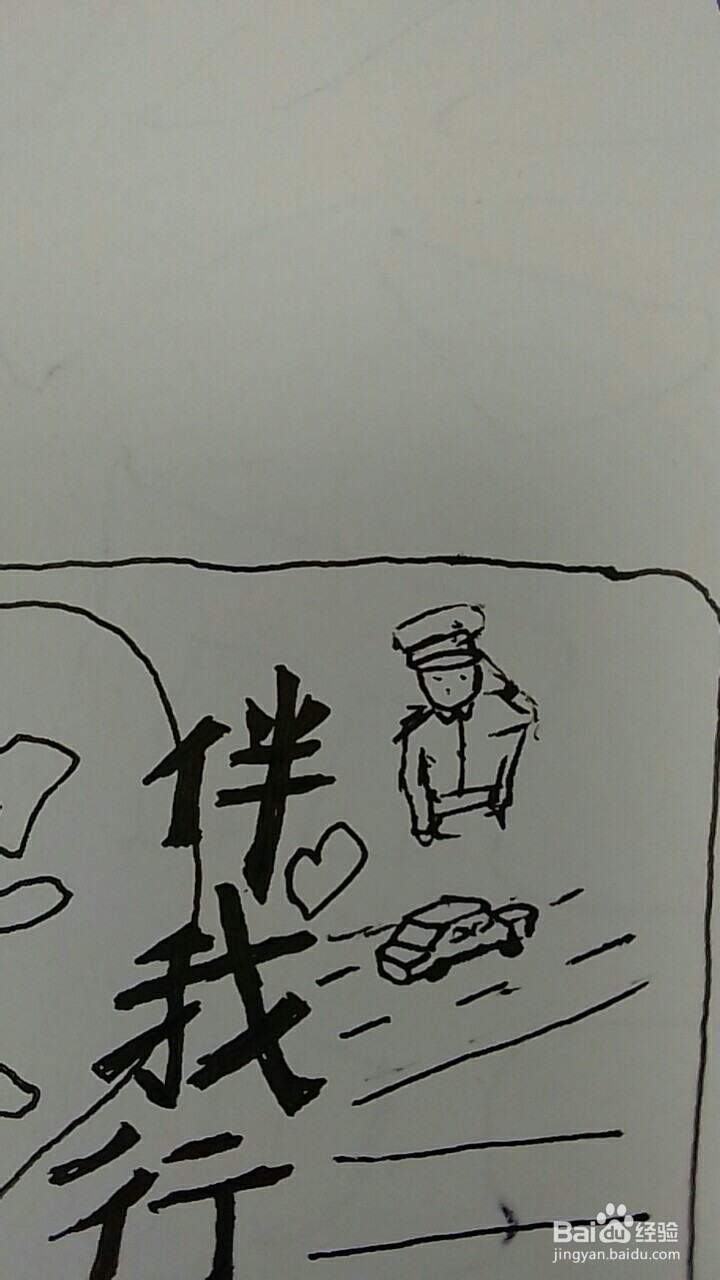平安出行手抄报