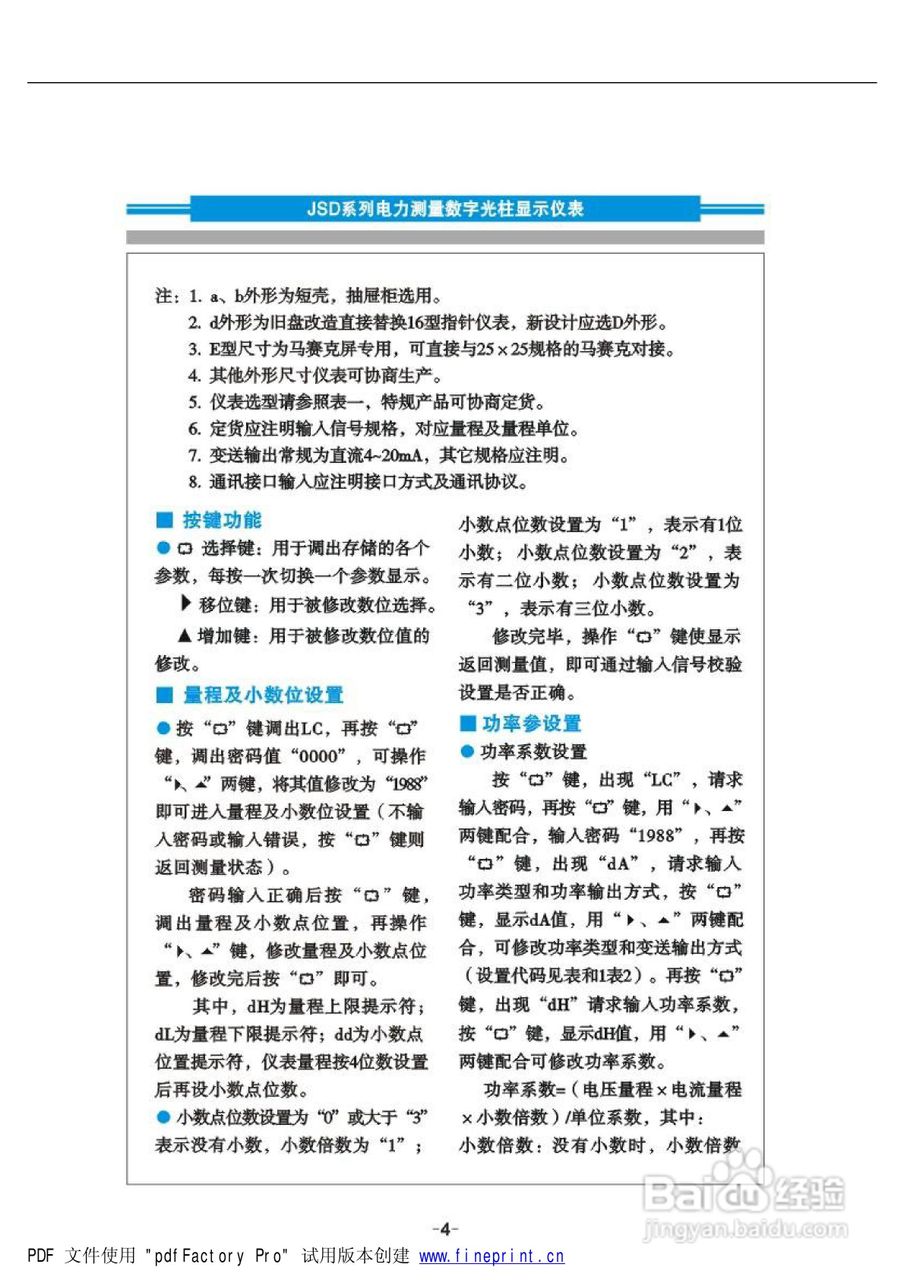 JSDE/F电力测量数字光柱显示仪说明书