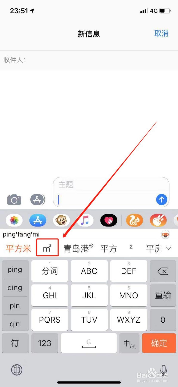 苹果手机怎么打㎡