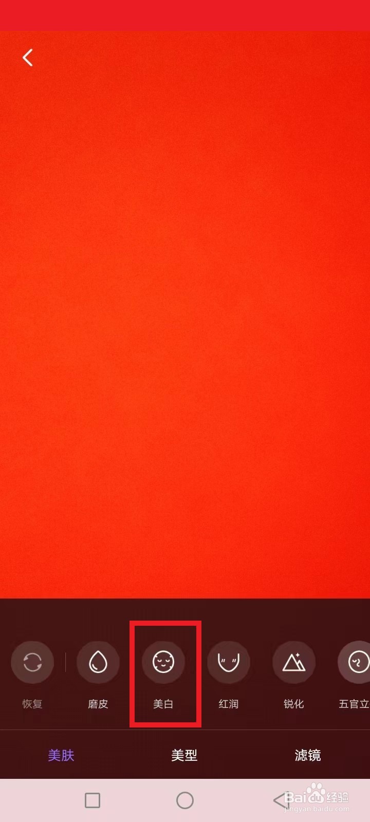 Falo怎么设置美颜