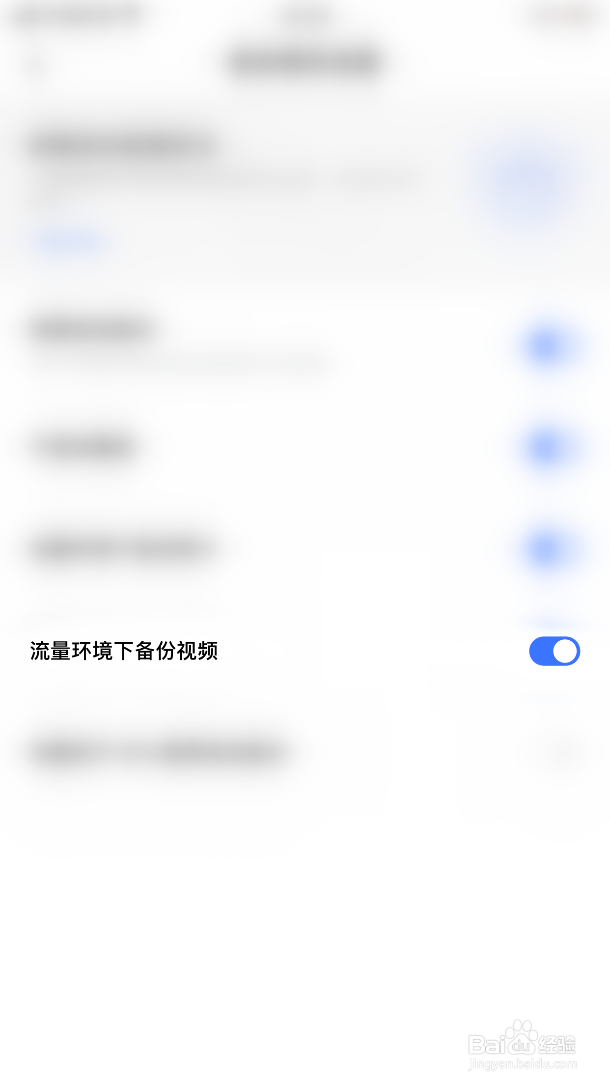 如何开启一刻相册流量环境下备份视频