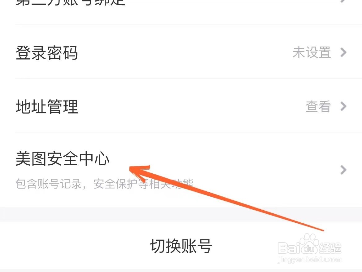 怎么看美颜相机账号的登录记录