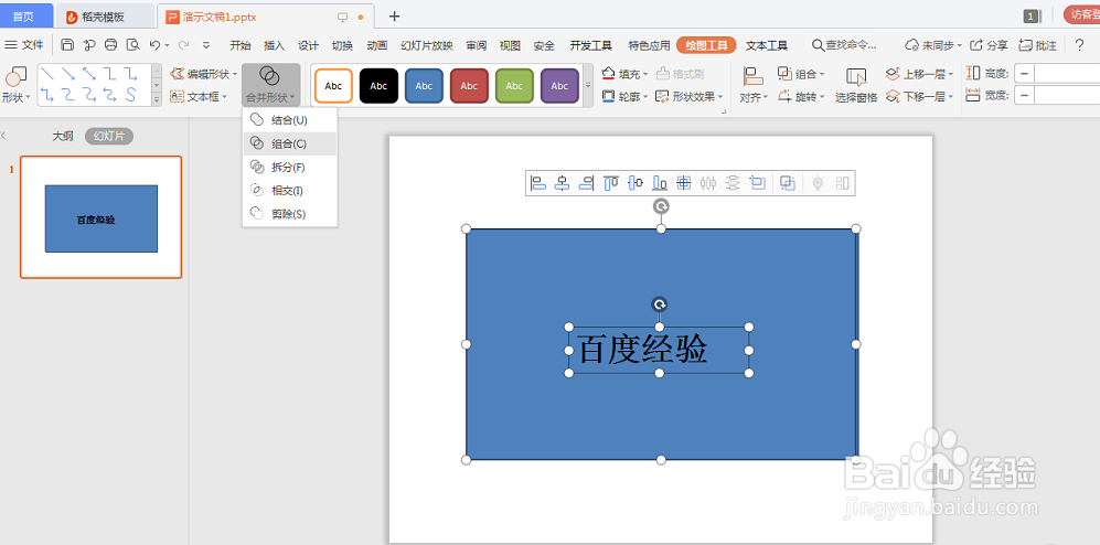 如何在PPT中制作镂空文字