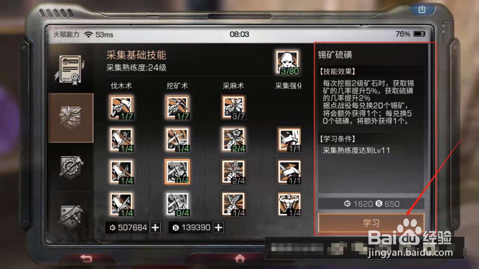 明日之后，如何提升锡矿硫磺天赋为1级