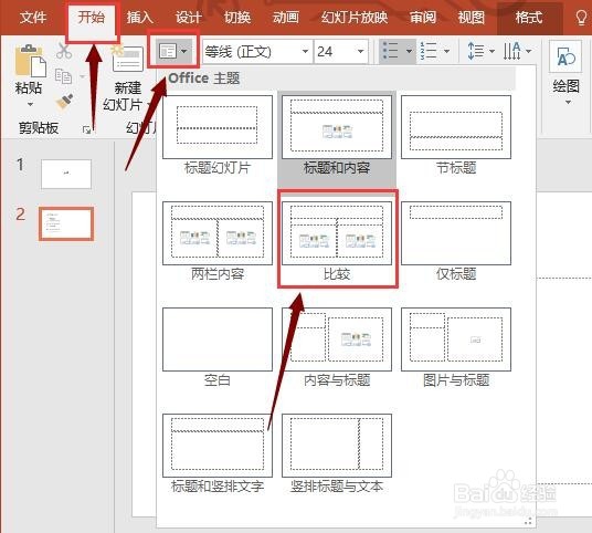 如何更改PPT幻灯片版式