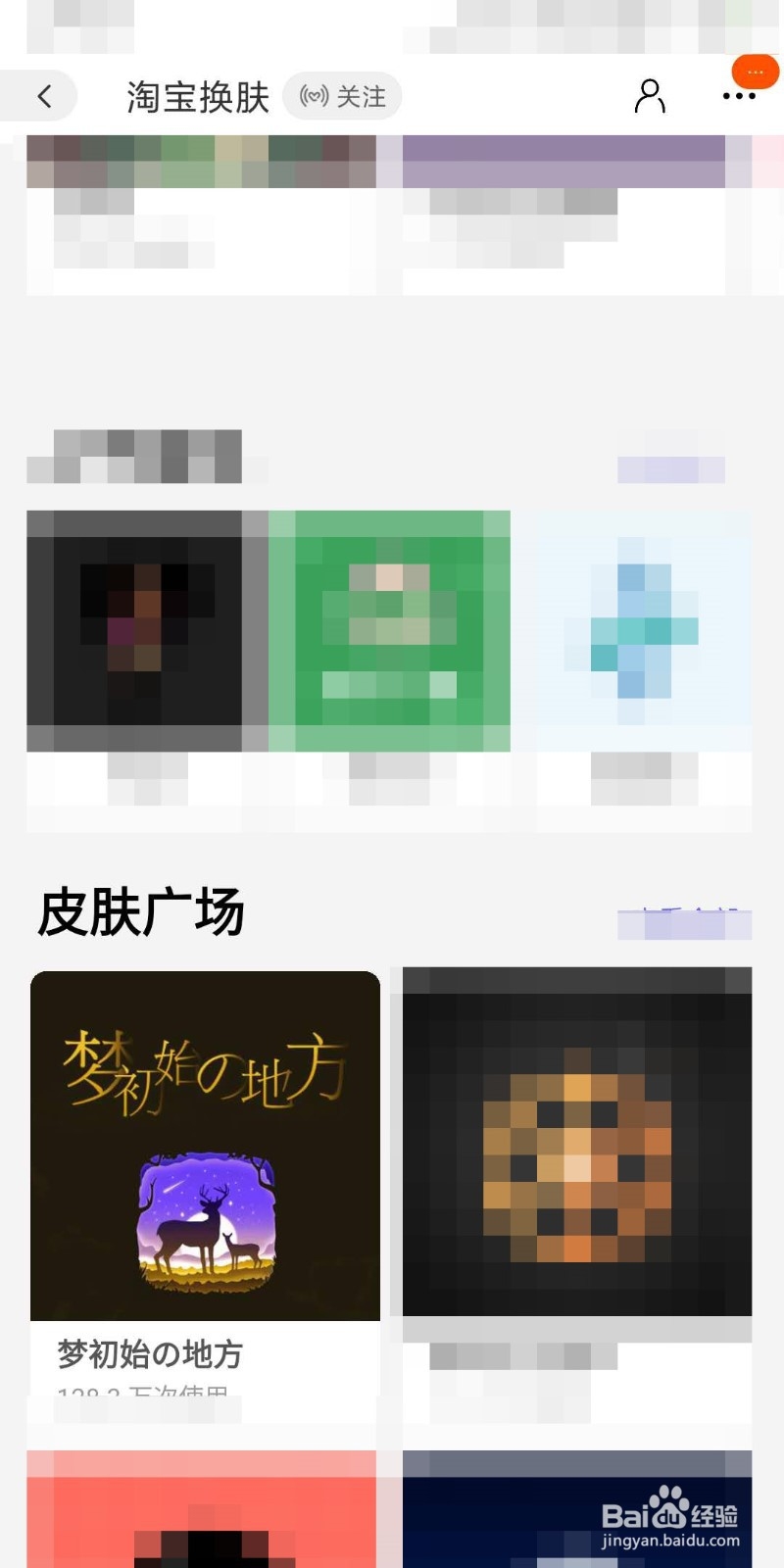 淘宝如何换皮肤？