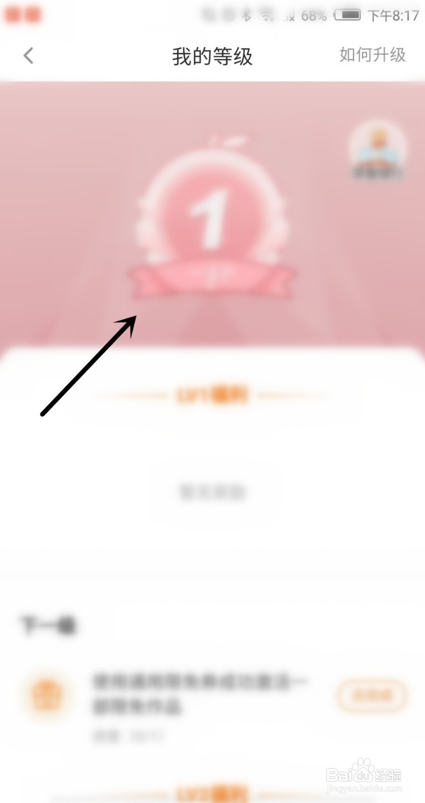 橙光阅读器怎么查看我的等级？