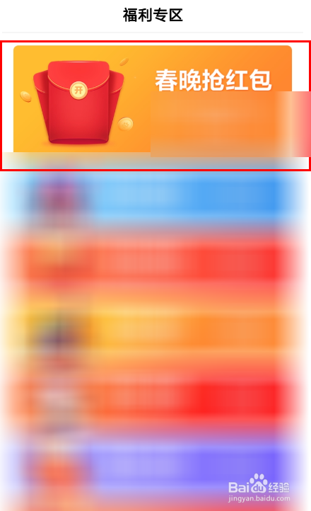 百度APP中怎么领取2019春晚团圆红包