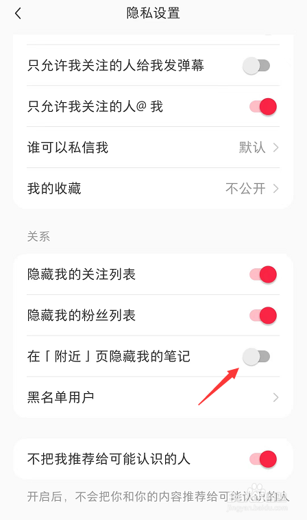 小红书APP如何隐藏附近页个人笔记