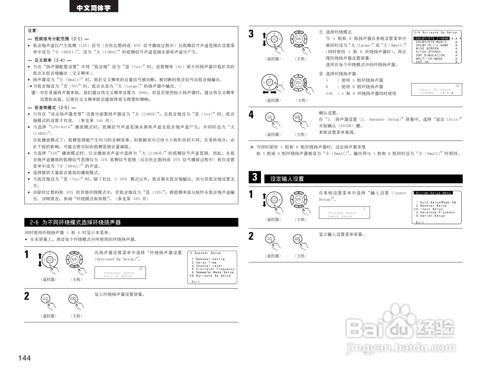 DENON AVR-3805收音环绕扩音机操作说明书:[8]