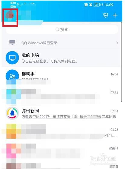 QQ聊天背景怎么换自己的图片