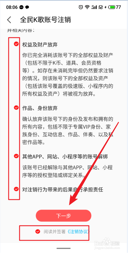 全民k歌APP怎么进行账号注销