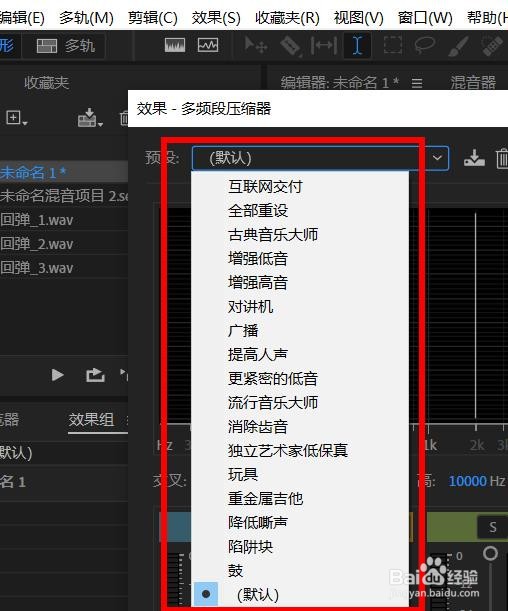 Audition如何使用多频段压缩器