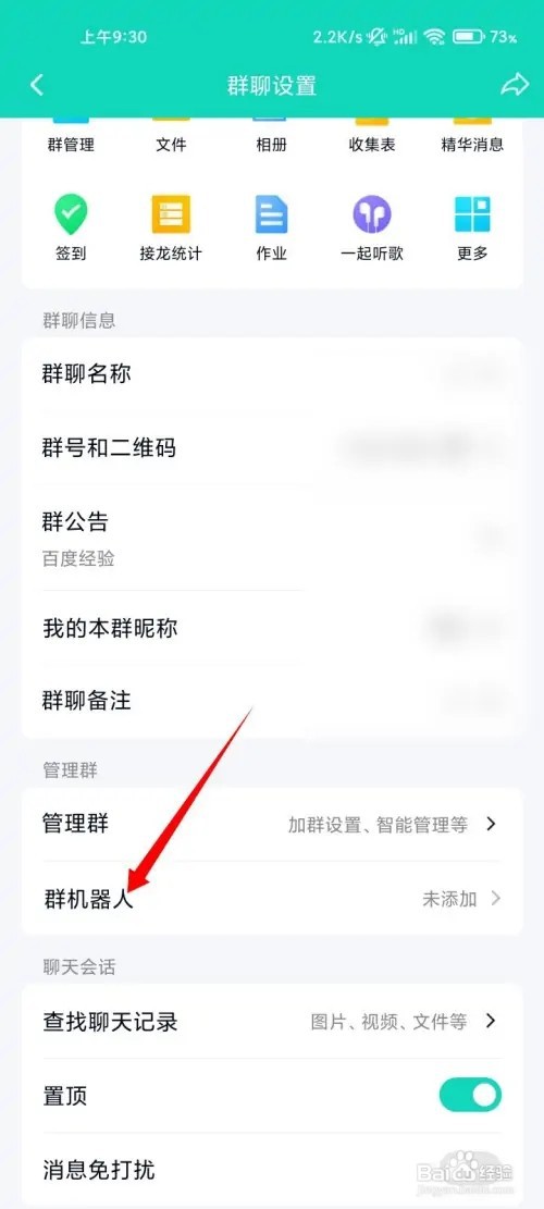 QQ群管家机器人怎样添加