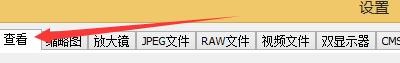 如何设置FastStoneViewer更改文件名文字颜色