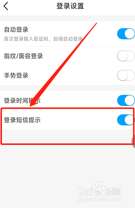 中国移动如何在app设置登录短信提醒？