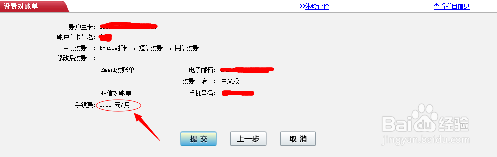 如何设置银行电子对账单
