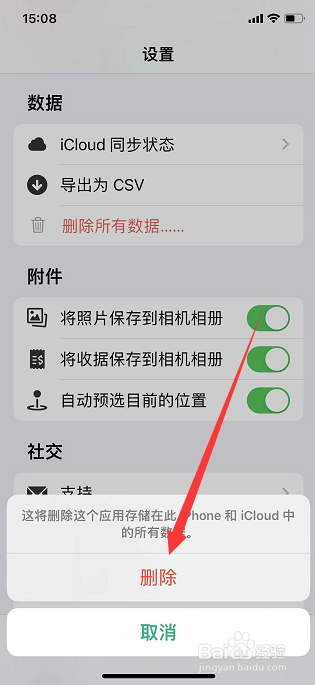Fin怎么删除所有数据