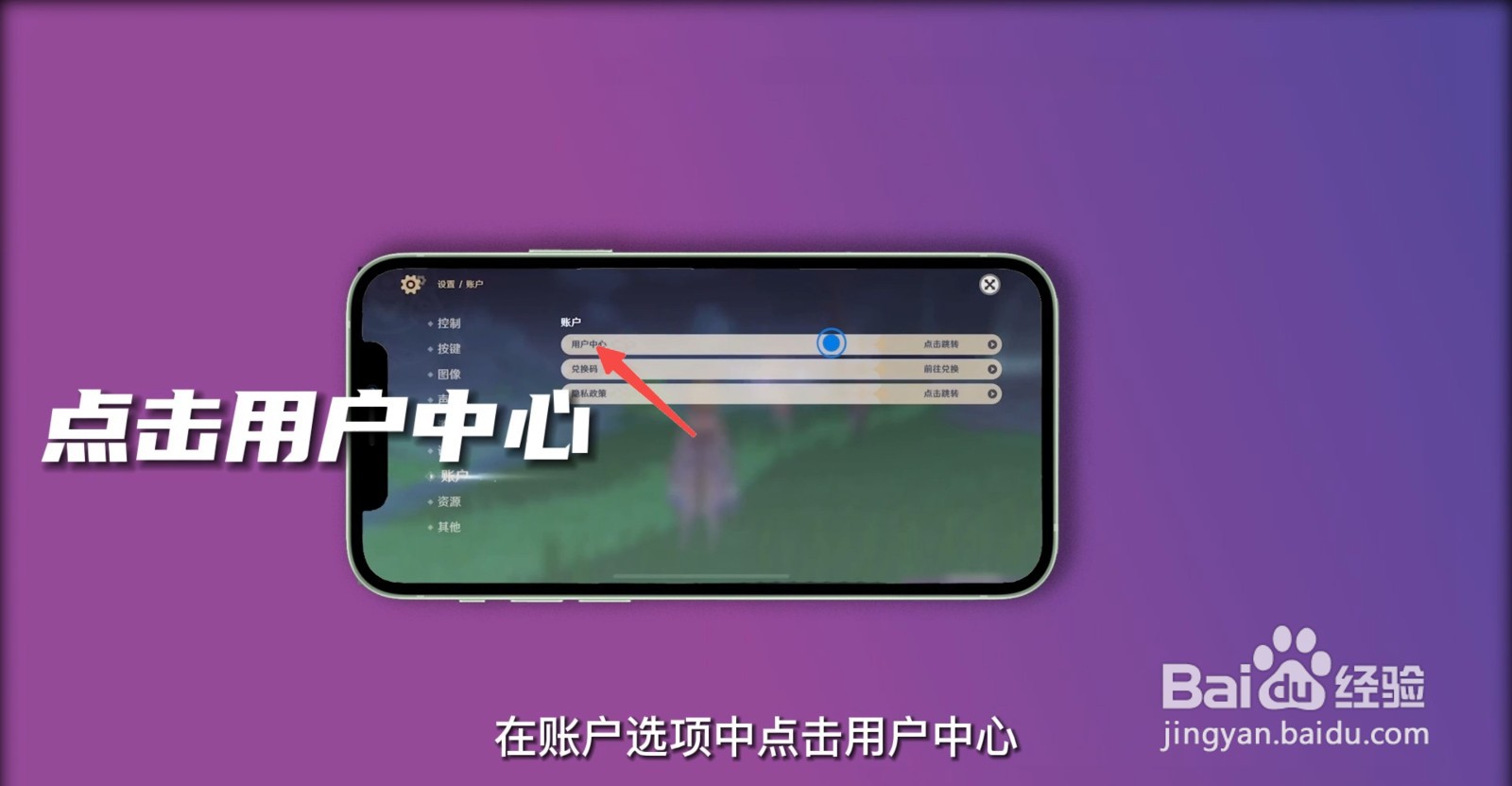 原神怎么改密码