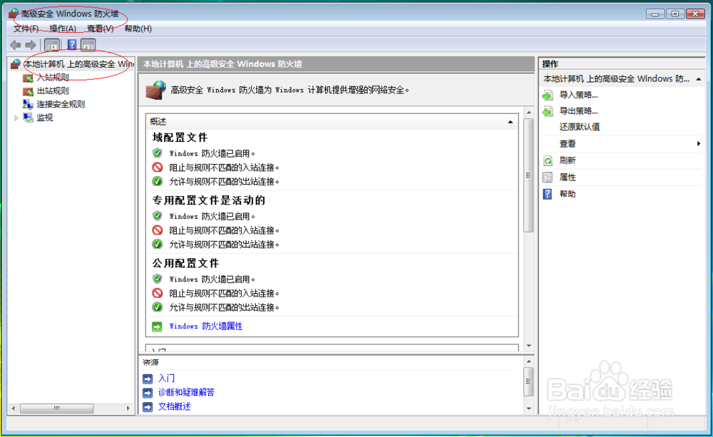Windows Vista如何拒绝利用PING命令通信