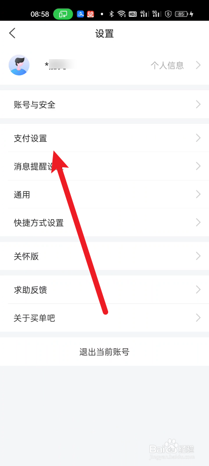 买单吧如何设置默认支付卡