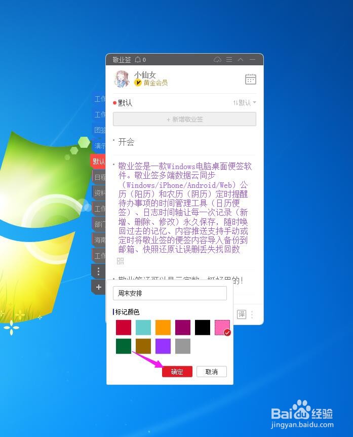 Win7电脑桌面便签怎么新建一个便签分类