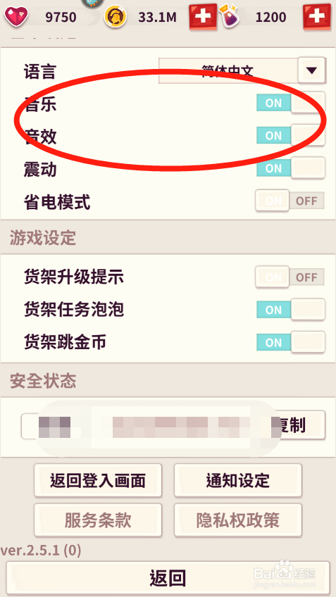 店长也疯狂如何设置声音