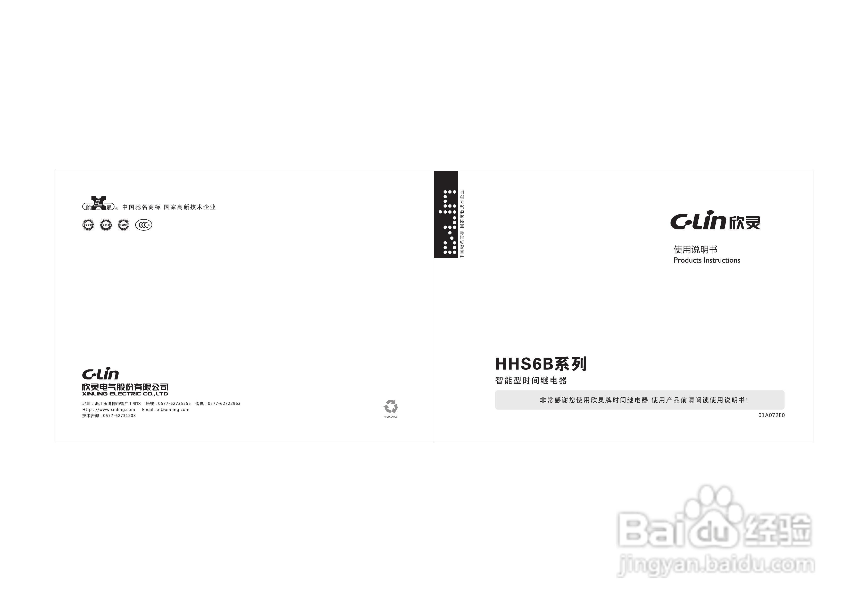 欣灵HHS6B(DHC6A)液晶显示时间继电器说明书