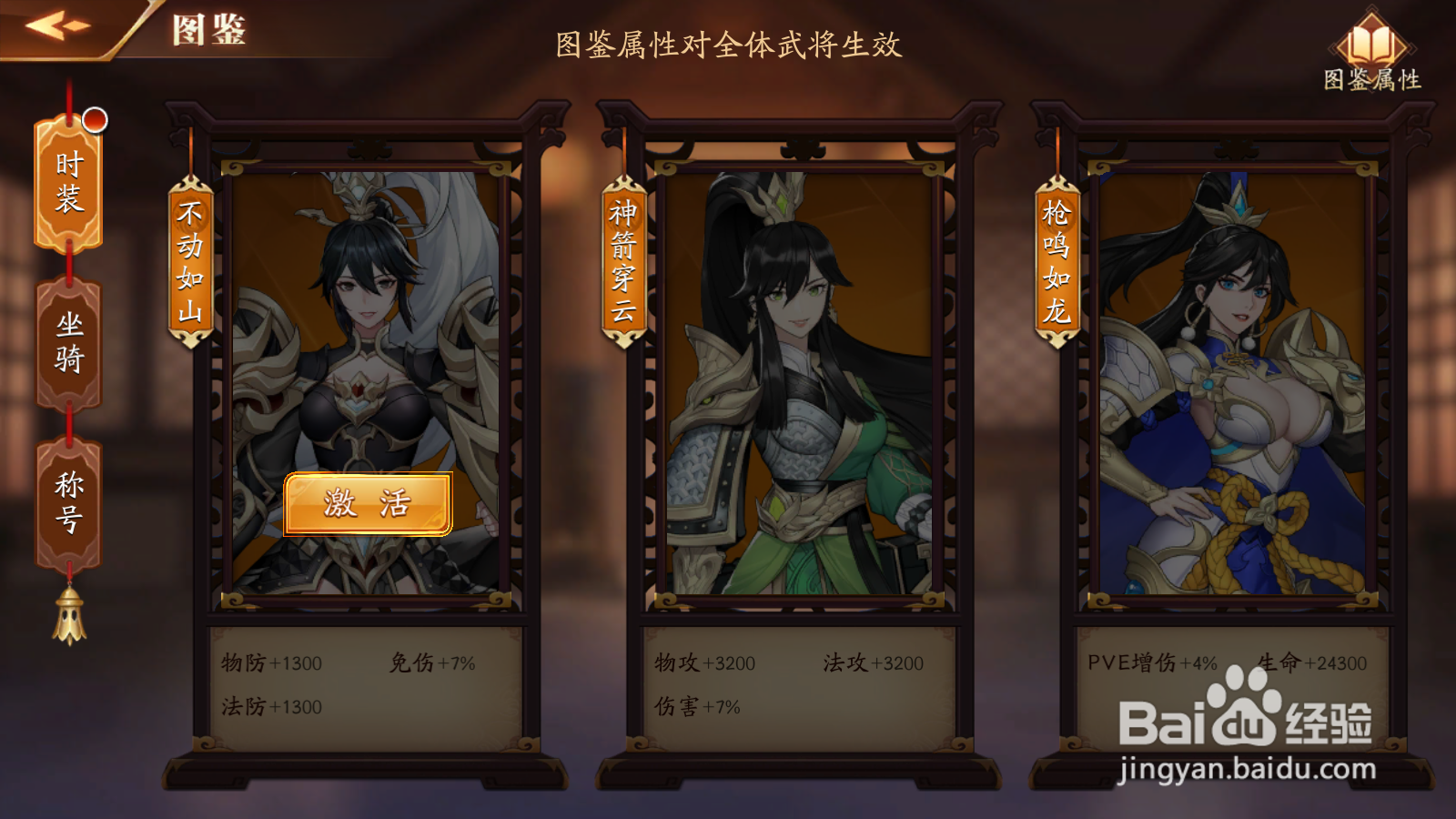 放开那三国3如何激活时装图鉴