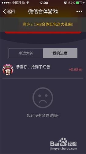 微信互动游戏创建