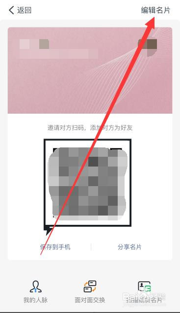 钉钉怎么编辑我的名片？