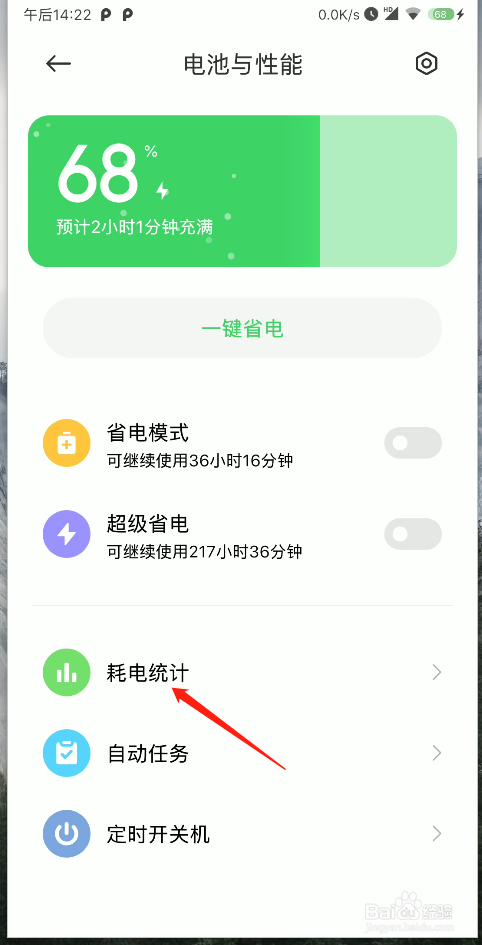 耗电快怎么办