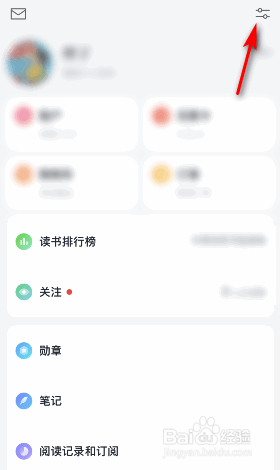 微信读书怎么关闭读书排行榜