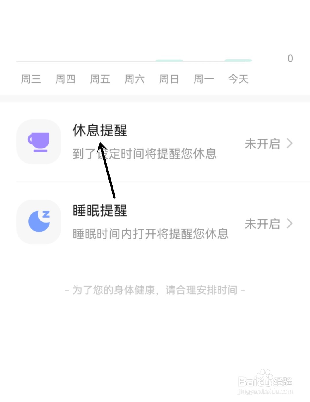 快手怎么开启休息提醒