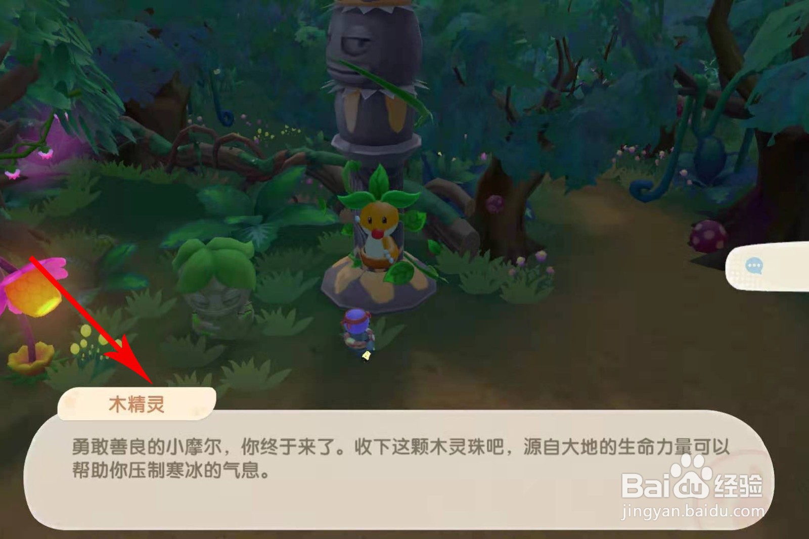 摩尔庄园木灵珠怎么获得