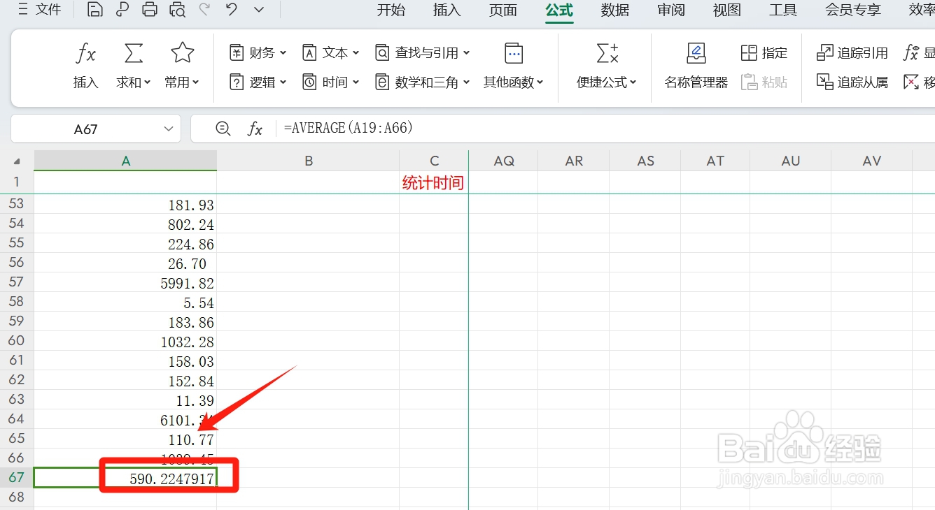 excel平均值怎么求