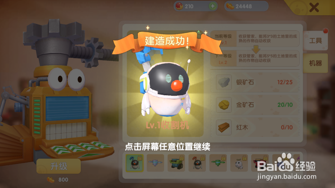 摩尔庄园教学攻略：收割机如何建造