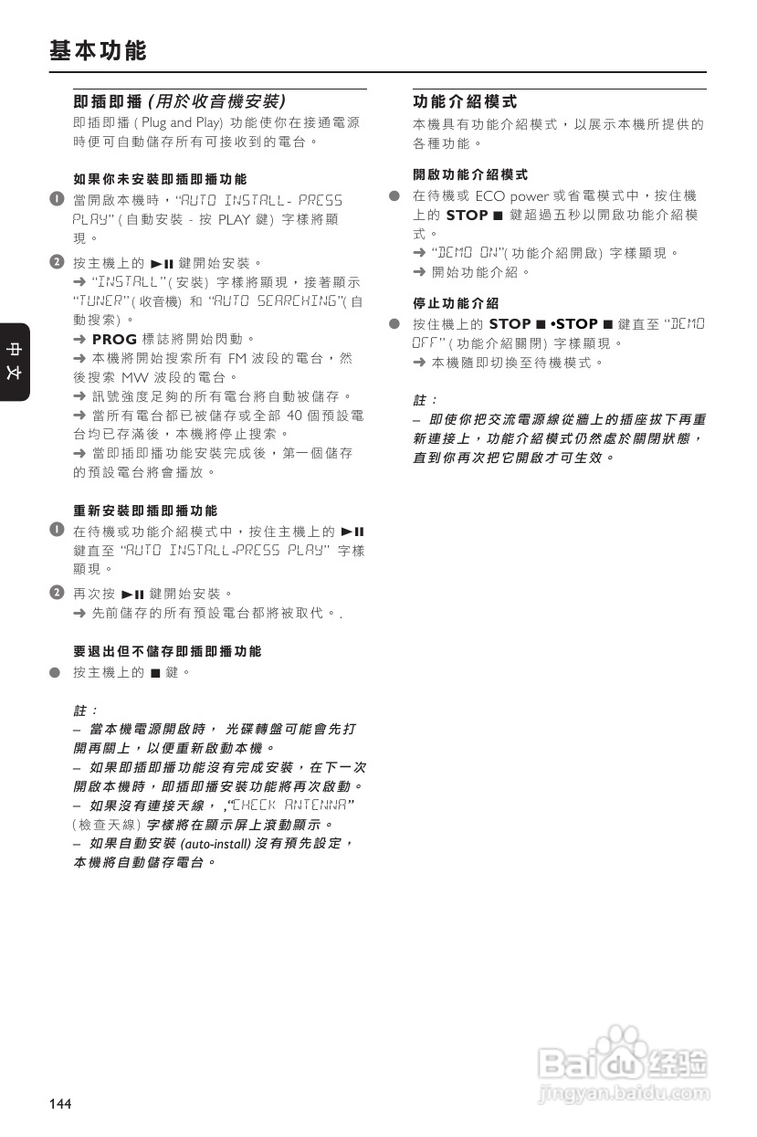 飞利浦FWD39 DVD HIFI系统使用说明:[1]
