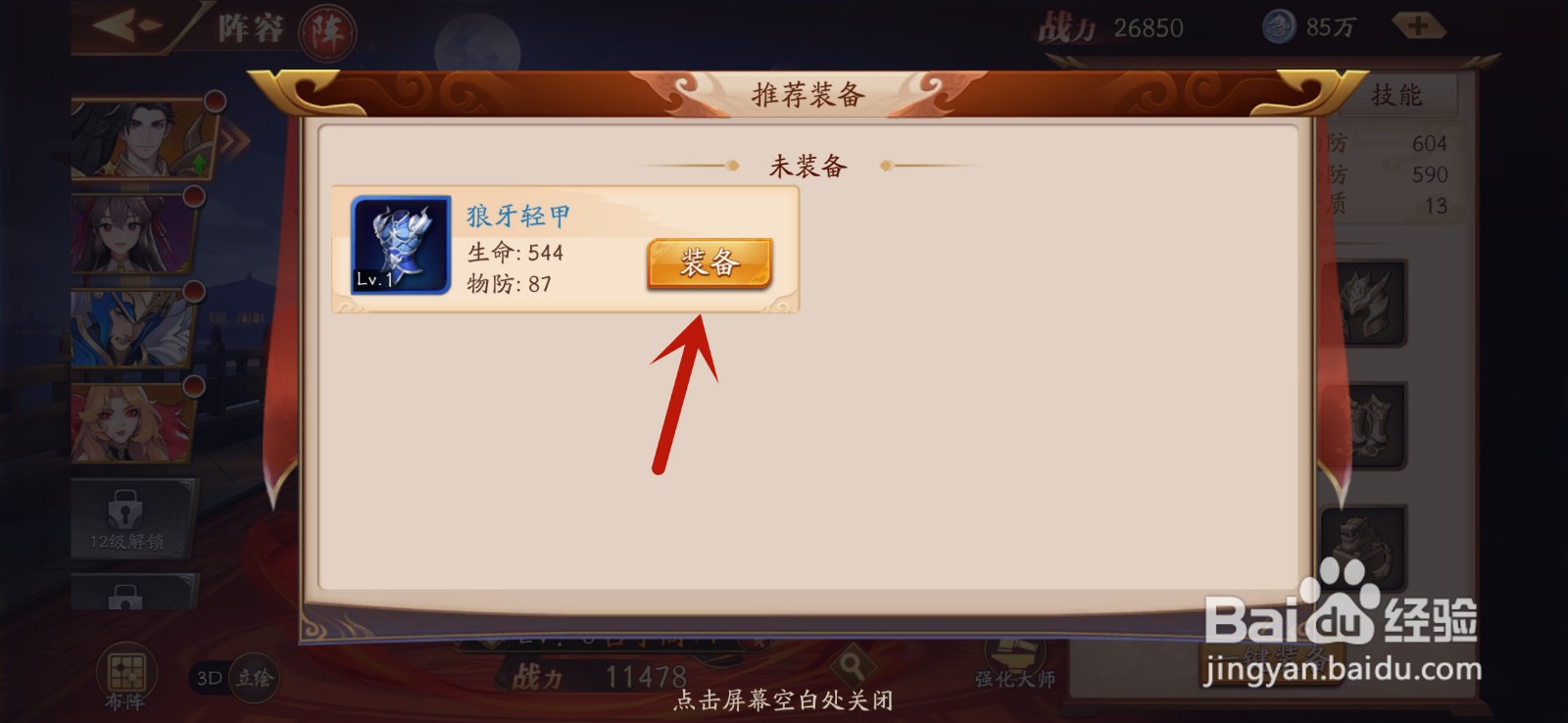 放开那三国3怎么给武装穿戴装备