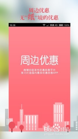 周边优惠APP商铺入驻教程