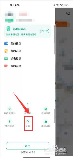 铁塔换电app怎么联系在线客服