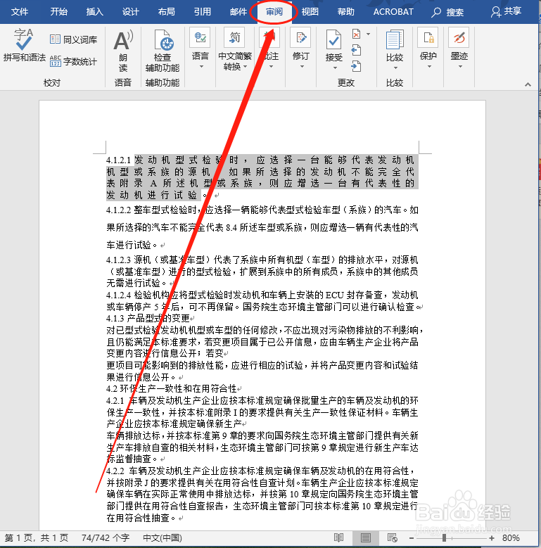 Word中文简体怎么转换为繁体