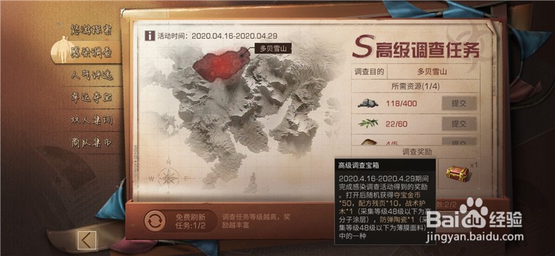 明日之后感染调查S级高级调查任务有哪些奖励